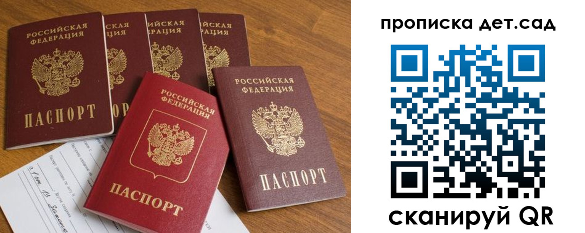 регистрация для дет. сада в Орловской области