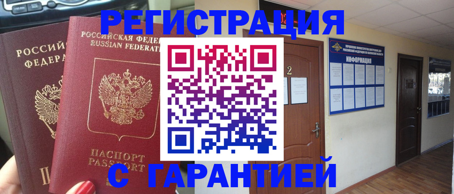 прописка для школы в Орловской области