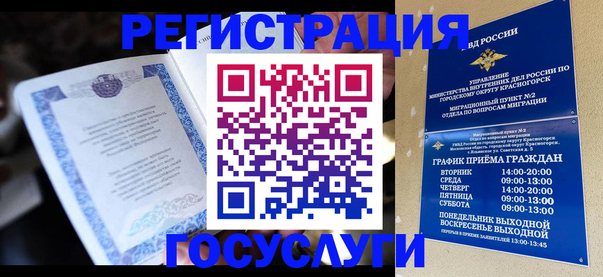 прописка законно в Орловской области