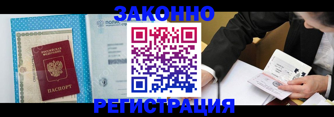 прописка регистрация в Орловской области