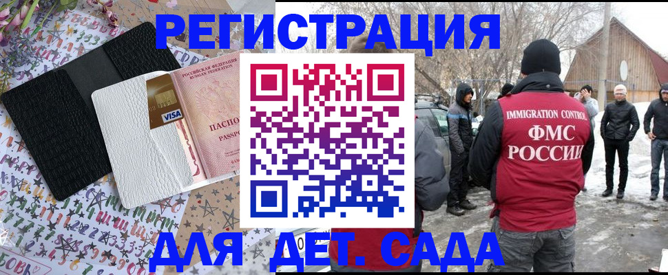 прописка законно в Орловской области