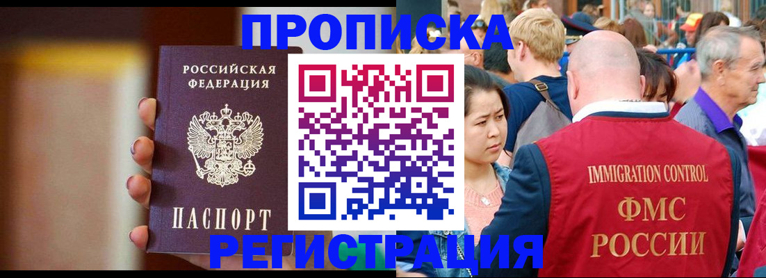 прописка законно в Орловской области