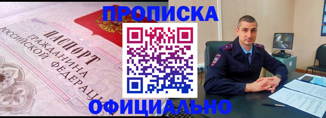прописка в квартире в Орловской области